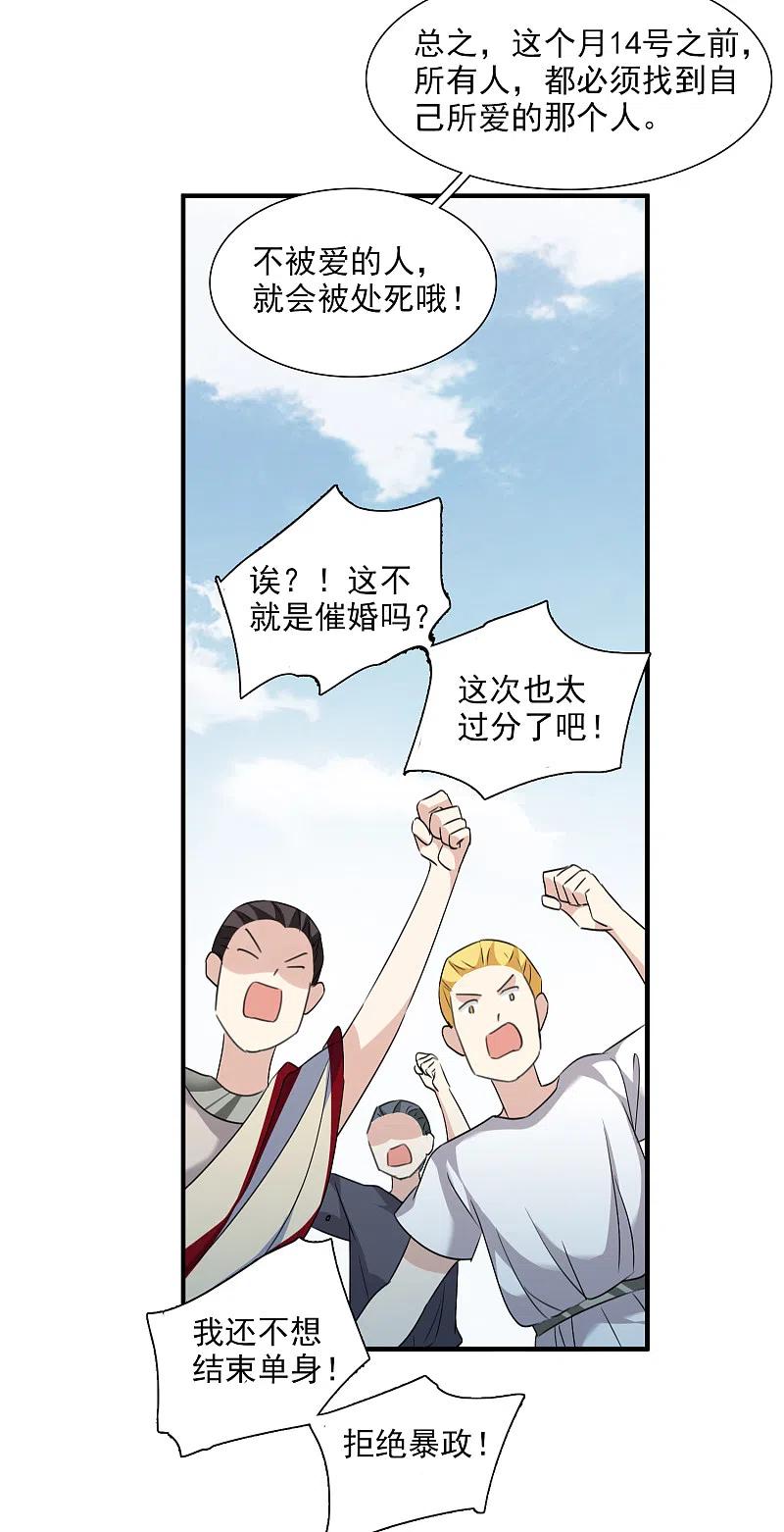 人质恋人 番外篇3 白色情人节1 第8页