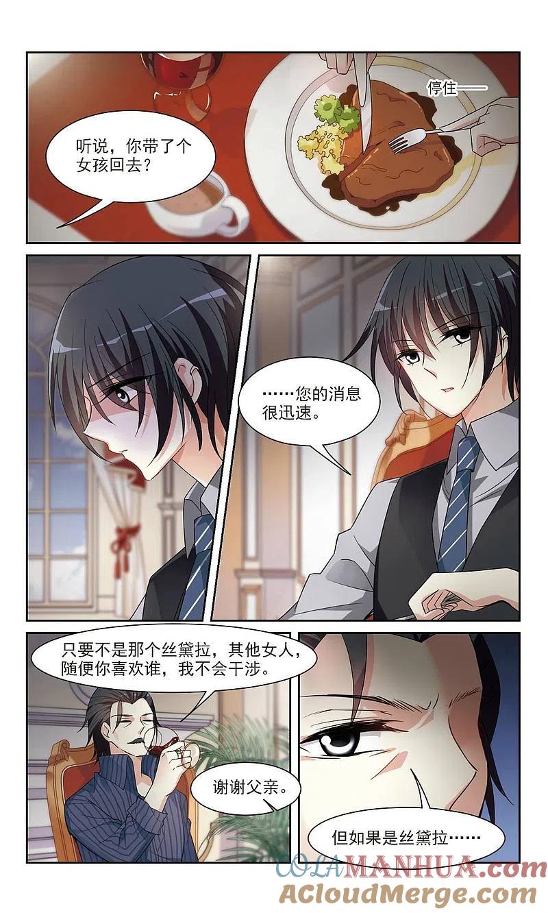 人质恋人 第3话2 一幅画像 第4页
