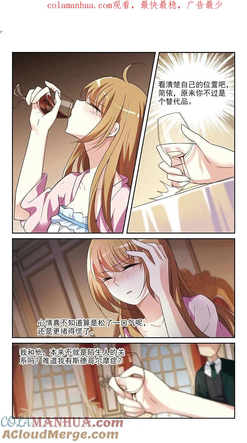 人质恋人 第3话2 一幅画像 第1页