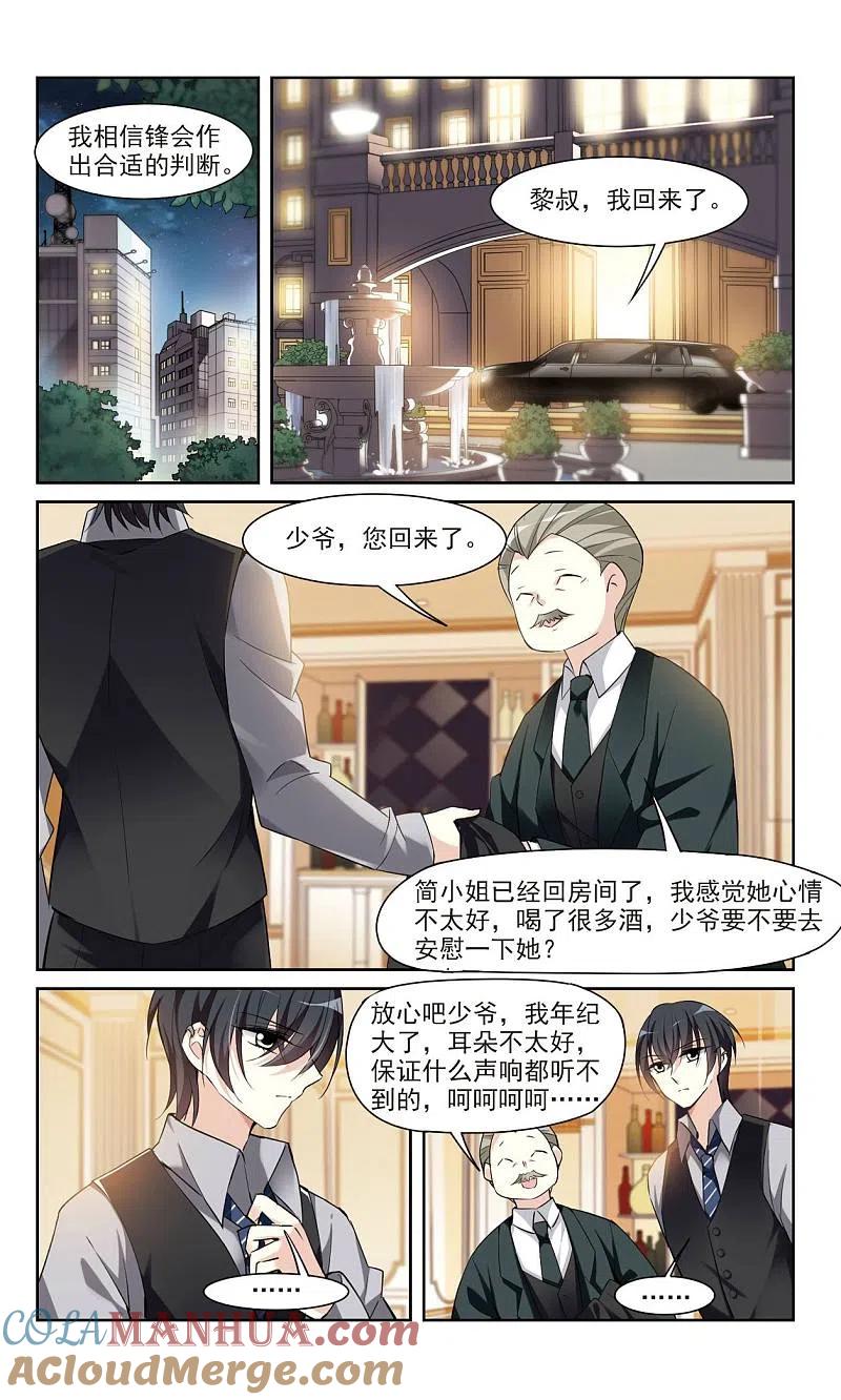 人质恋人 第3话2 一幅画像 第6页