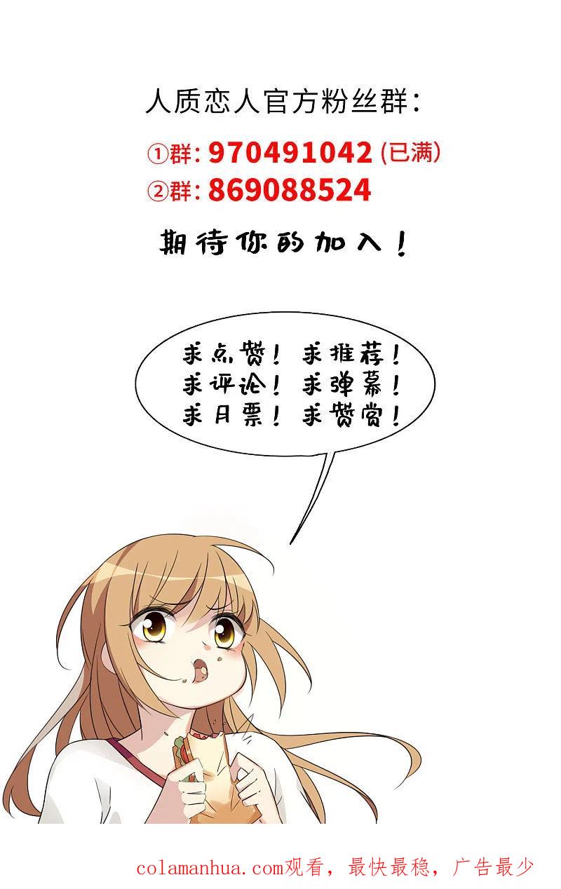 人质恋人 第37话1 步步紧逼 第28页