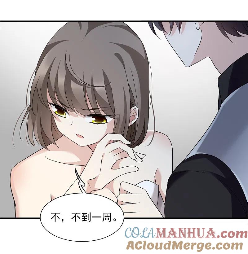人质恋人 第37话1 步步紧逼 第19页