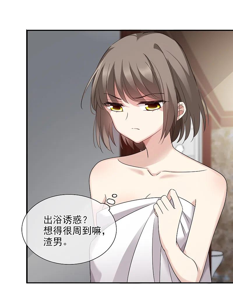 人质恋人 第37话1 步步紧逼 第16页