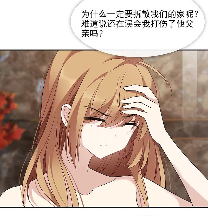人质恋人 第37话1 步步紧逼 第6页