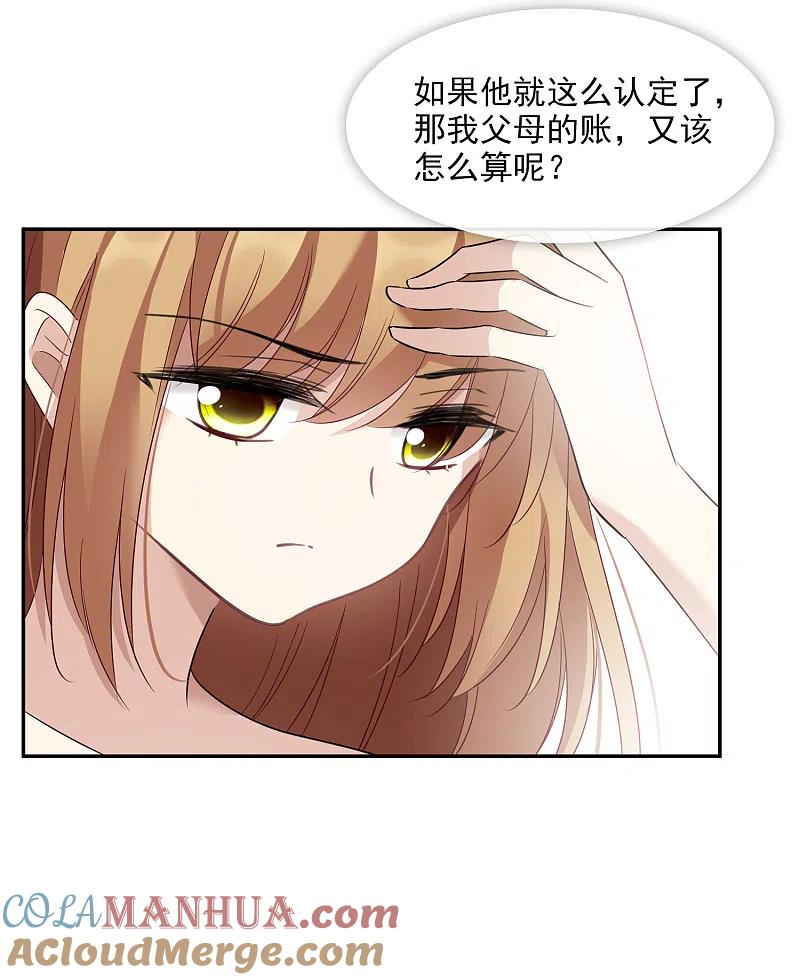 人质恋人 第37话1 步步紧逼 第7页