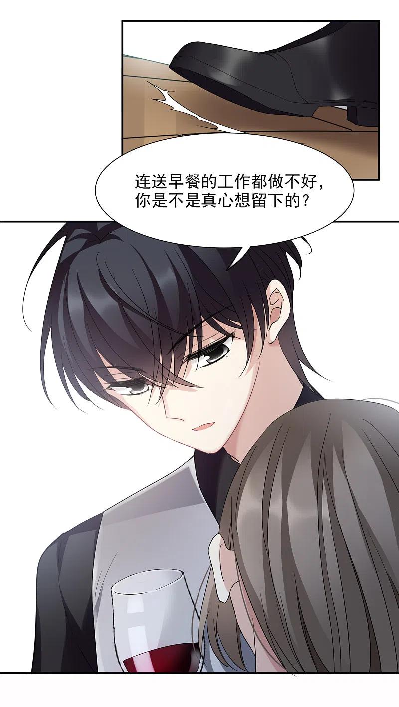 人质恋人 第37话1 步步紧逼 第20页