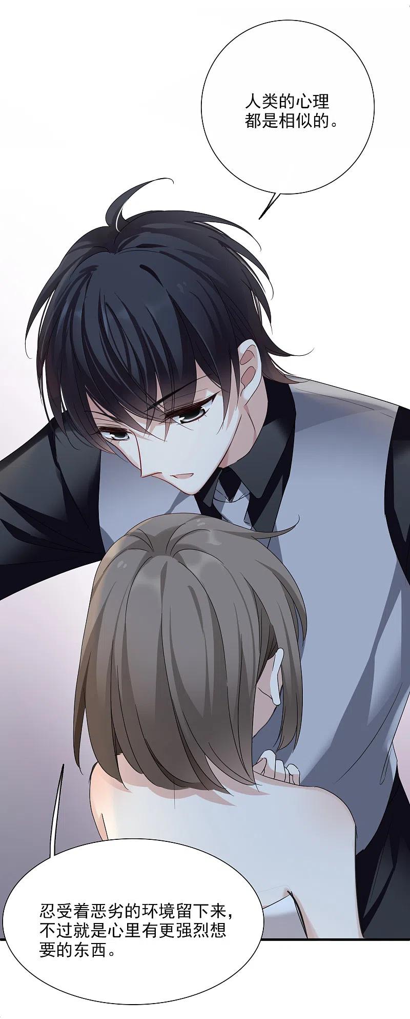 人质恋人 第37话2 步步紧逼 第4页