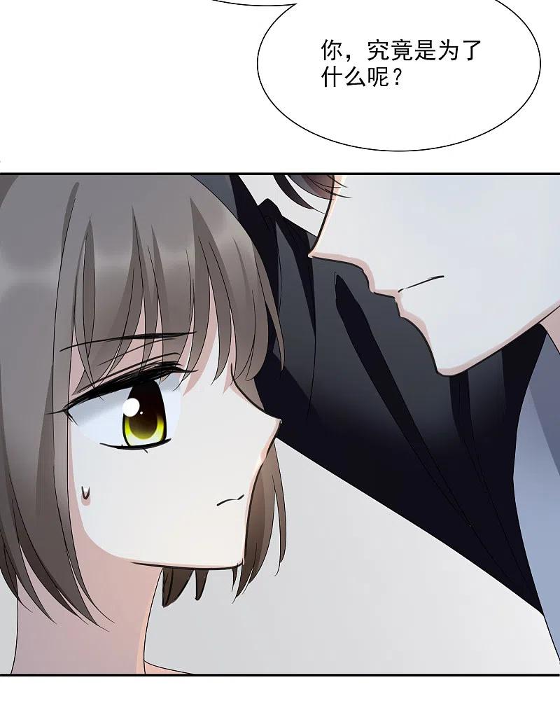 人质恋人 第37话2 步步紧逼 第6页