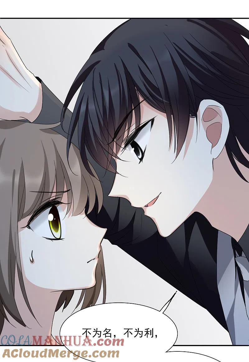 人质恋人 第37话2 步步紧逼 第5页