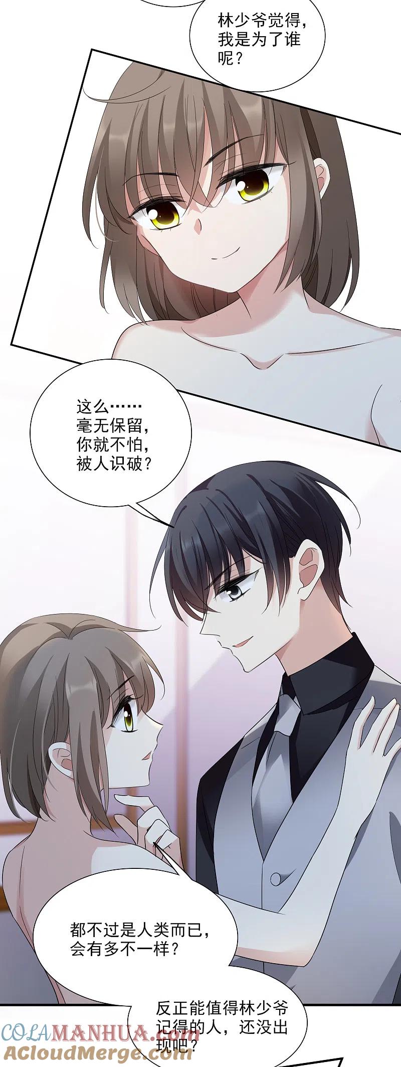 人质恋人 第37话2 步步紧逼 第13页