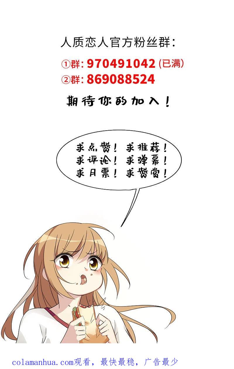 人质恋人 第37话2 步步紧逼 第28页