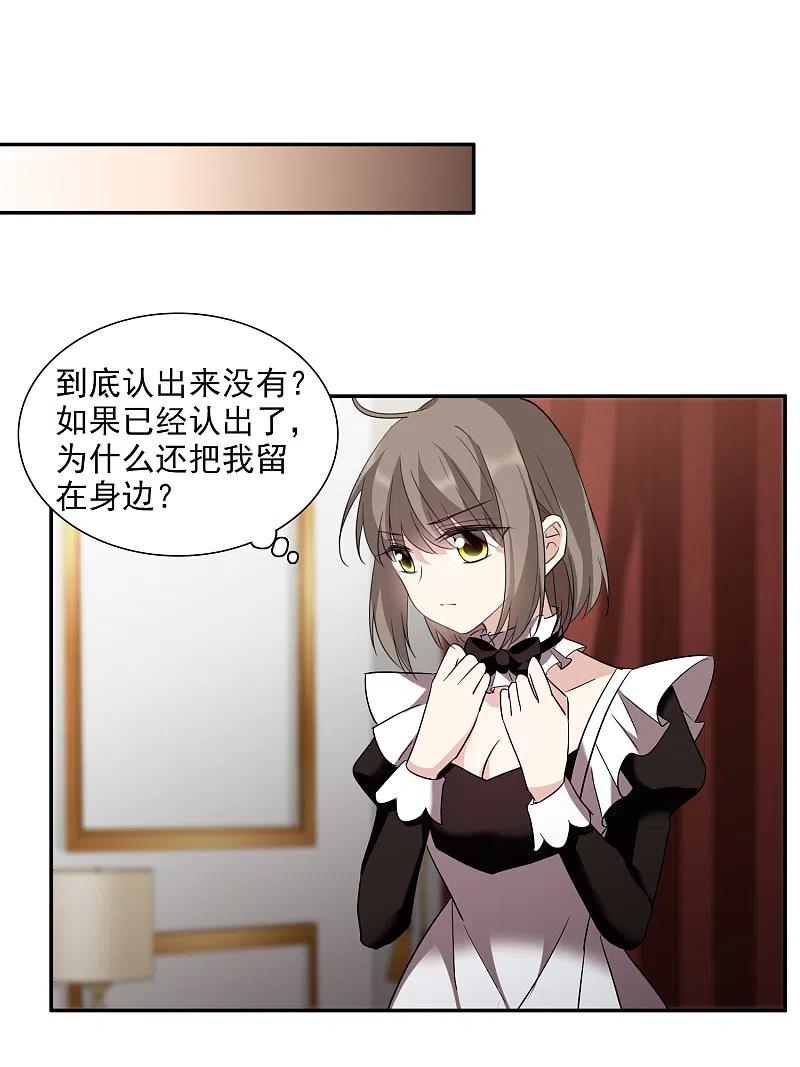 人质恋人 第38话1 你不就是我的妈妈 第4页