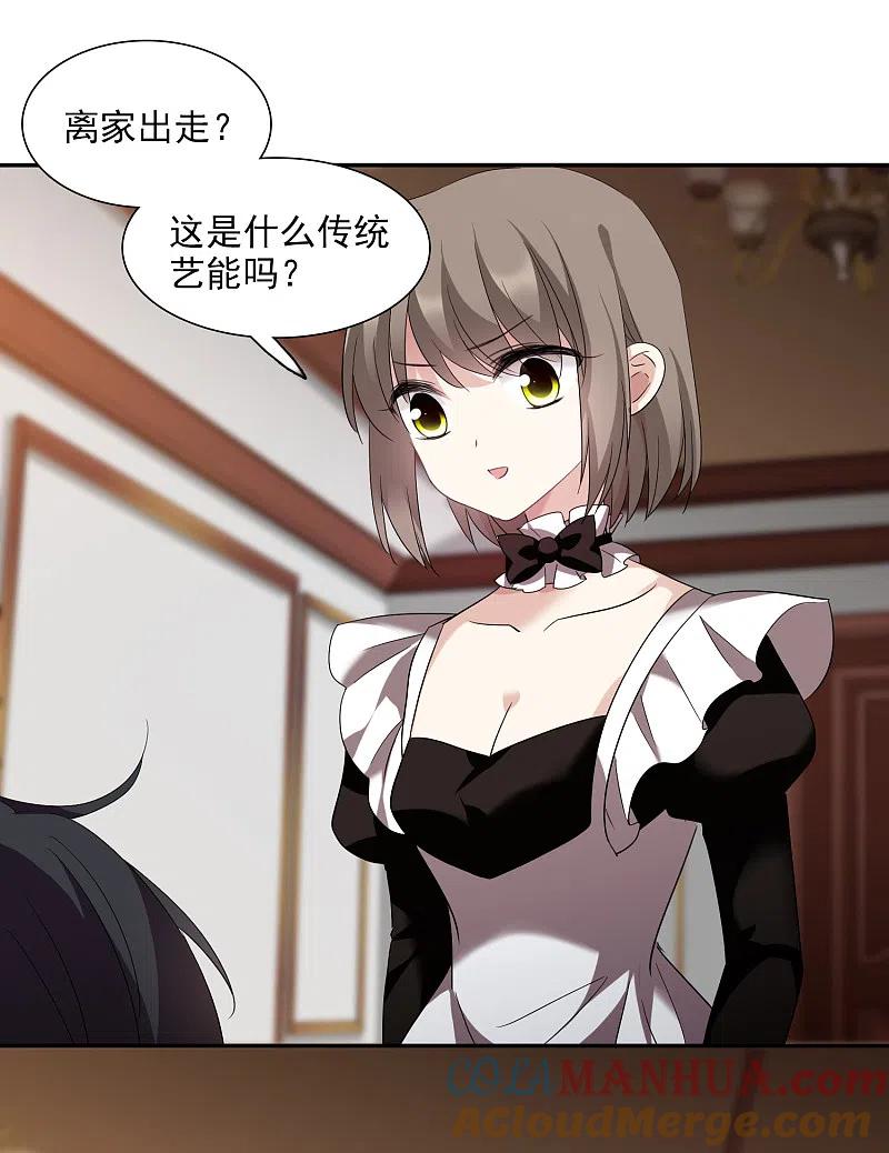人质恋人 第38话1 你不就是我的妈妈 第19页