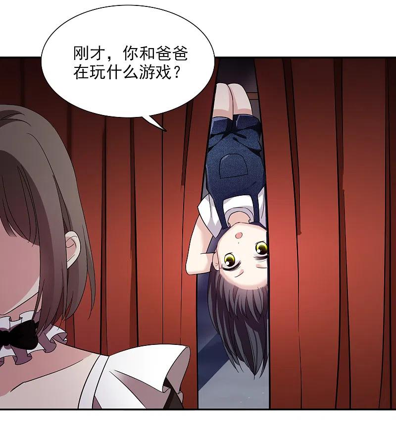 人质恋人 第38话1 你不就是我的妈妈 第6页