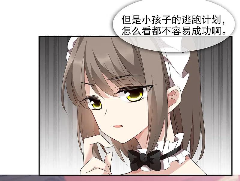 人质恋人 第38话1 你不就是我的妈妈 第30页