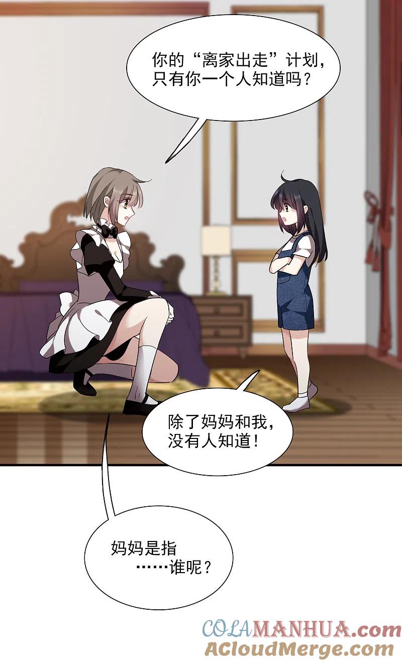 人质恋人 第38话1 你不就是我的妈妈 第21页