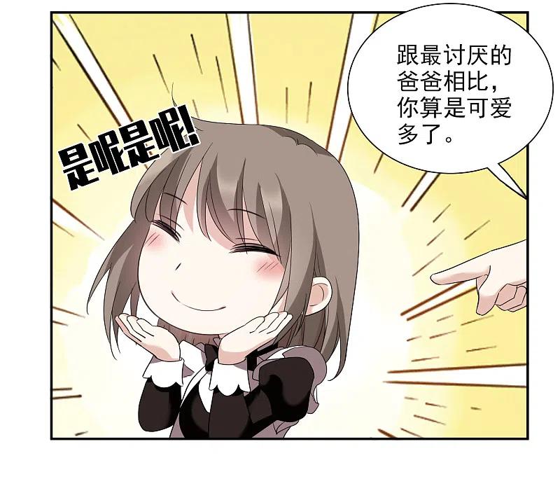 人质恋人 第38话1 你不就是我的妈妈 第16页