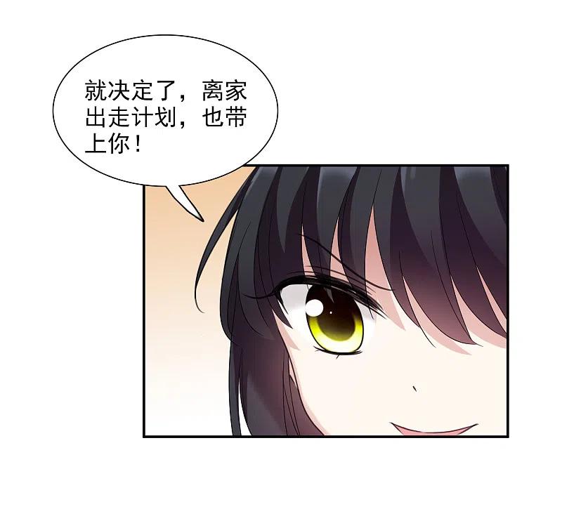 人质恋人 第38话1 你不就是我的妈妈 第18页