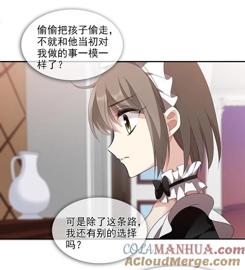 人质恋人 第38话1 你不就是我的妈妈 第29页