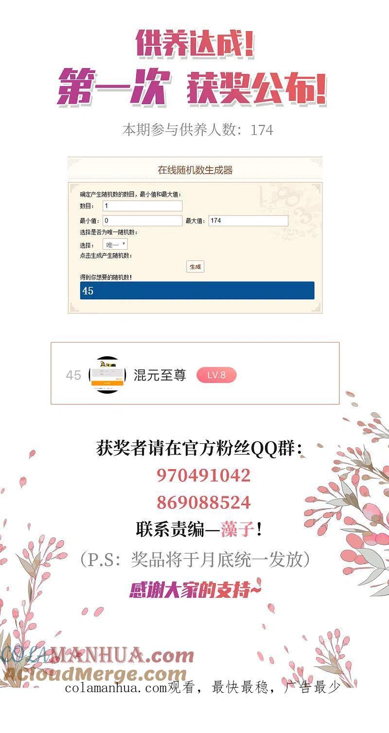 人质恋人 第38话1 你不就是我的妈妈 第35页