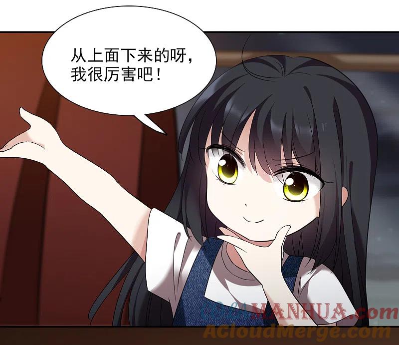 人质恋人 第38话1 你不就是我的妈妈 第13页
