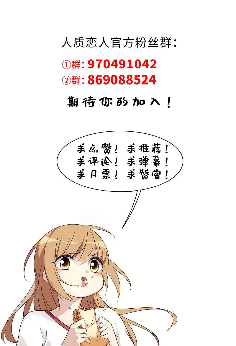 人质恋人 第38话1 你不就是我的妈妈 第34页