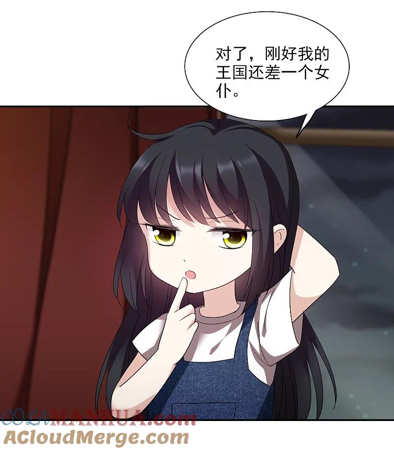 人质恋人 第38话1 你不就是我的妈妈 第17页