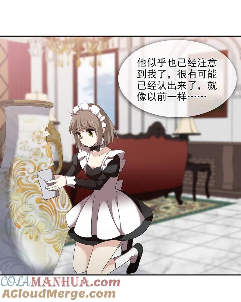 人质恋人 第38话1 你不就是我的妈妈 第27页