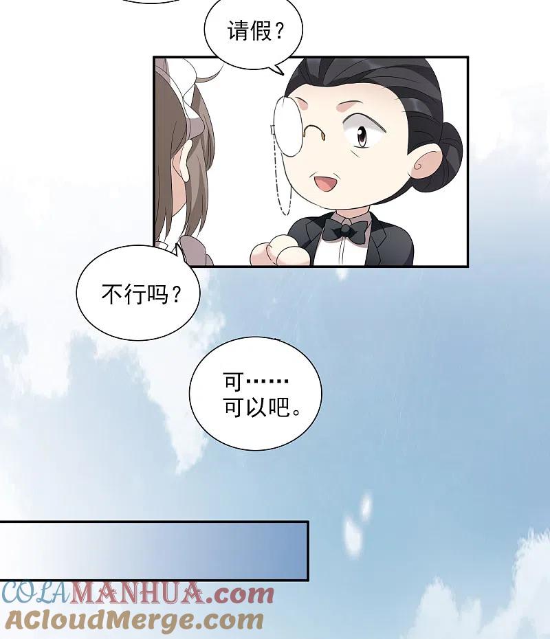 人质恋人 第38话2 你不就是我的妈妈 第11页