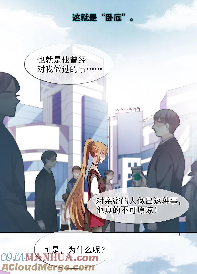 人质恋人 第38话2 你不就是我的妈妈 第37页