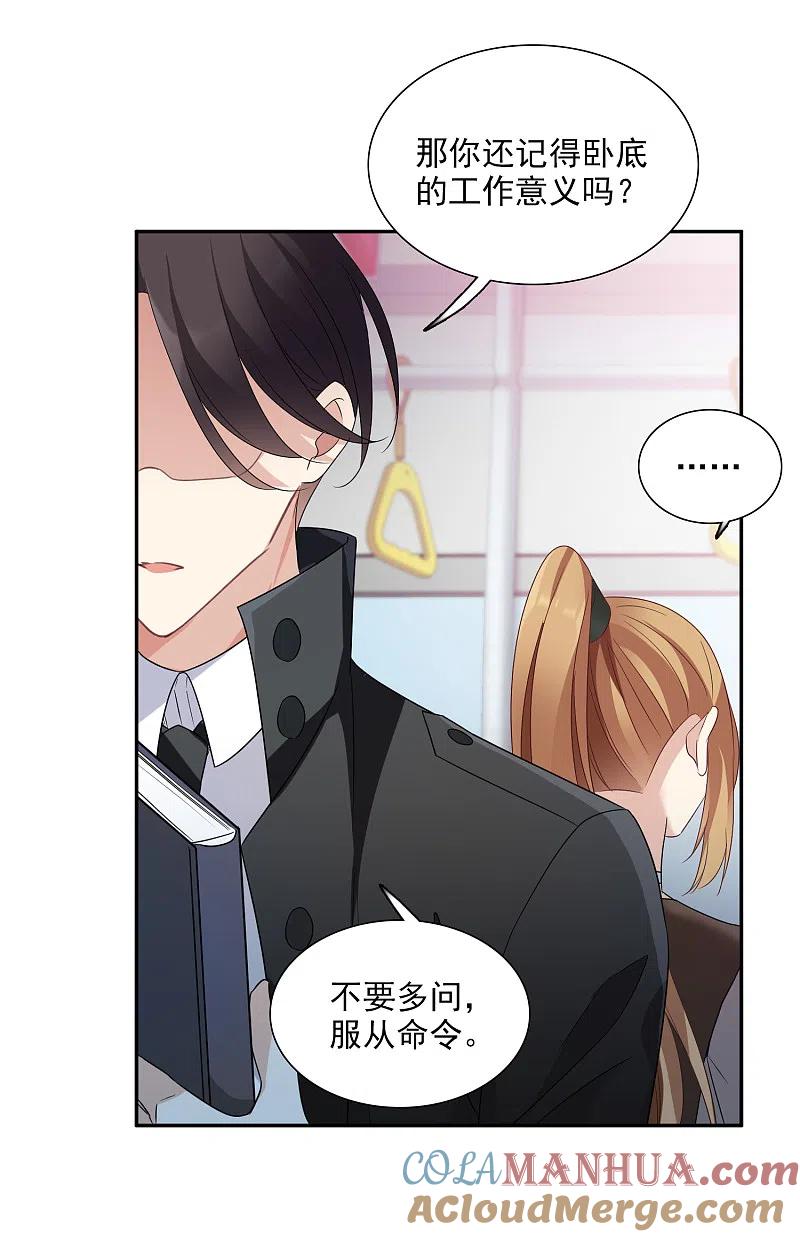人质恋人 第38话2 你不就是我的妈妈 第29页