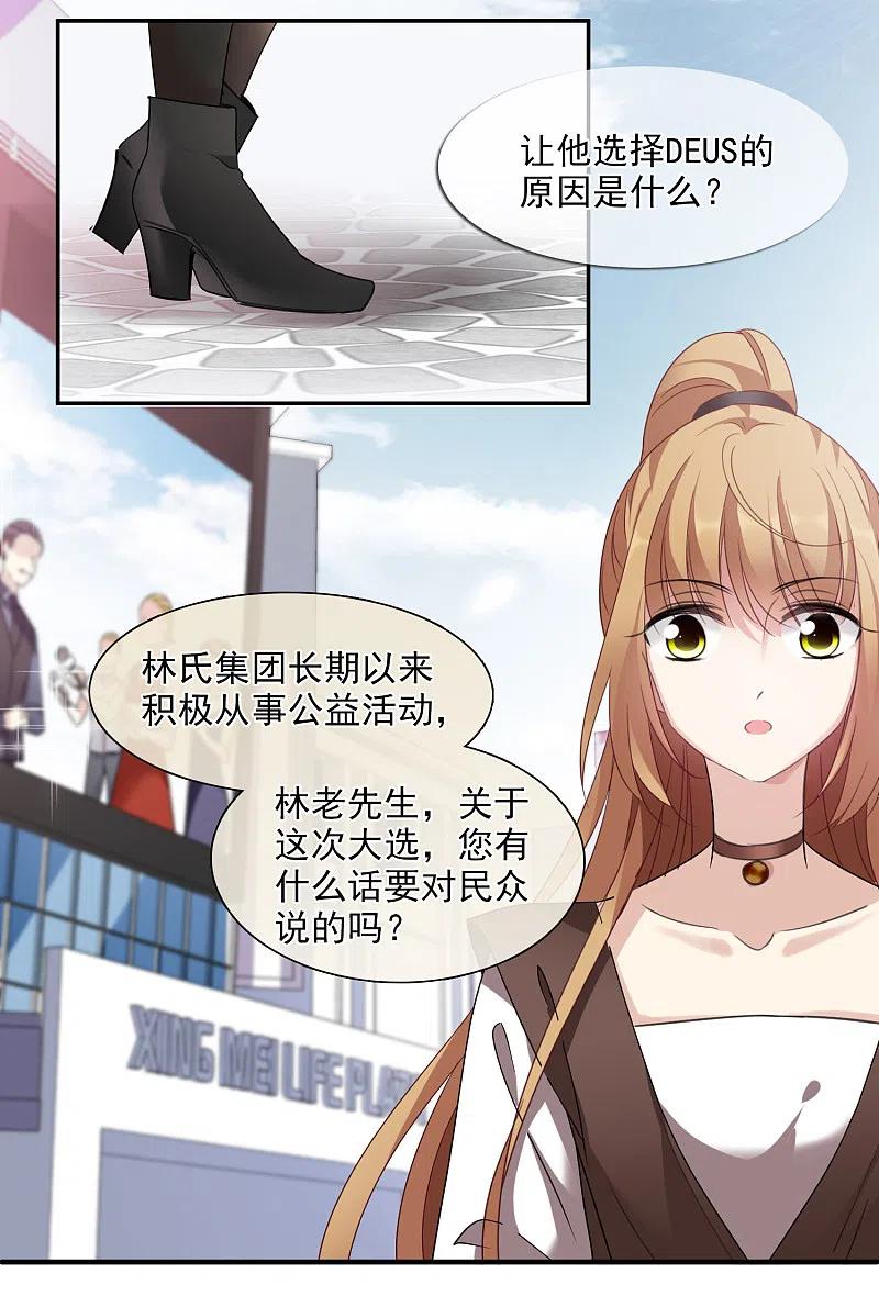 人质恋人 第38话2 你不就是我的妈妈 第38页