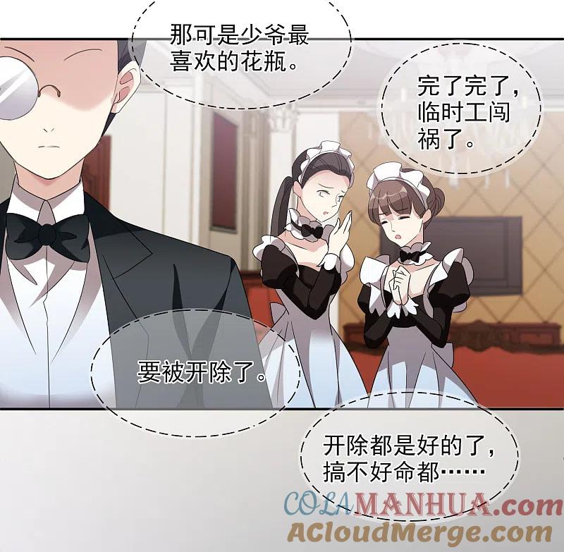 人质恋人 第38话2 你不就是我的妈妈 第5页