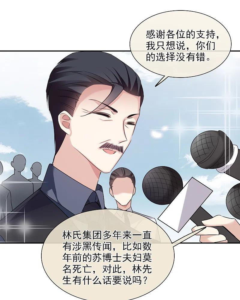 人质恋人 第38话2 你不就是我的妈妈 第40页