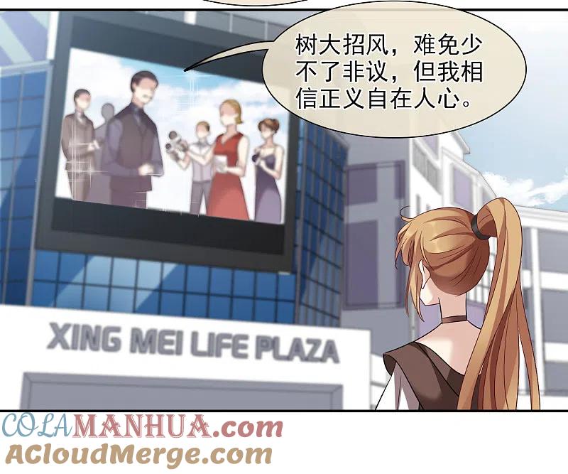 人质恋人 第38话2 你不就是我的妈妈 第41页