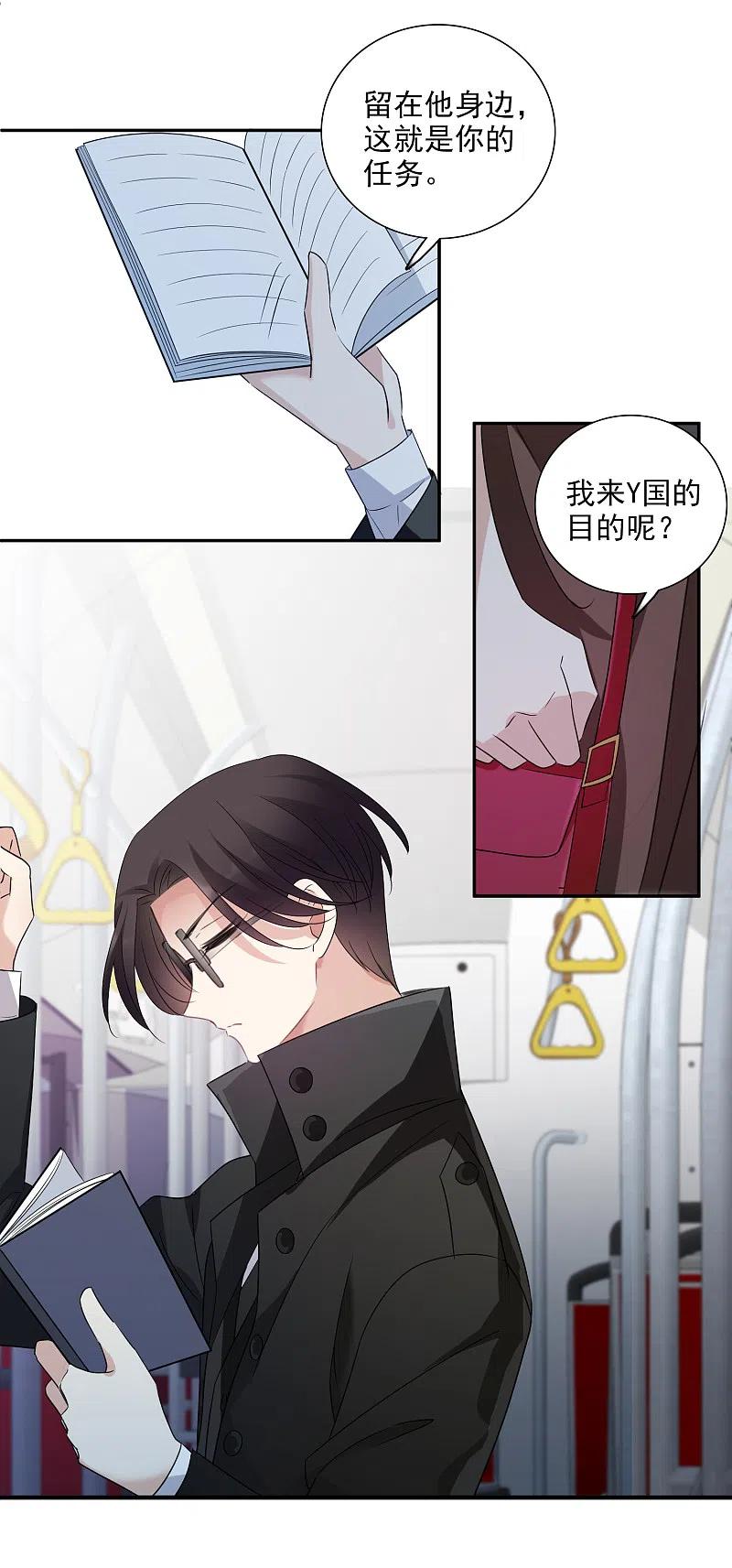 人质恋人 第38话2 你不就是我的妈妈 第28页