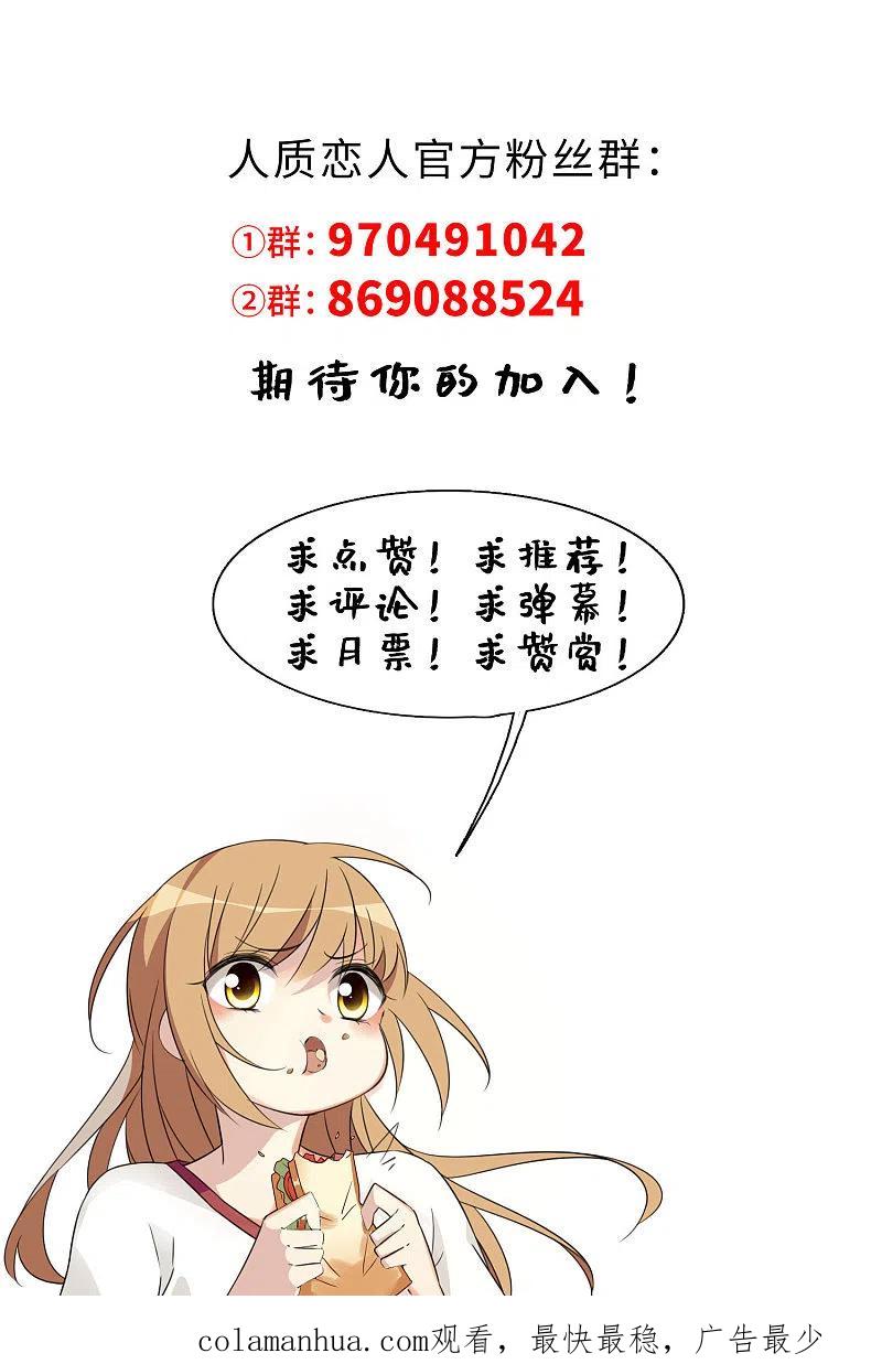 人质恋人 第38话2 你不就是我的妈妈 第44页