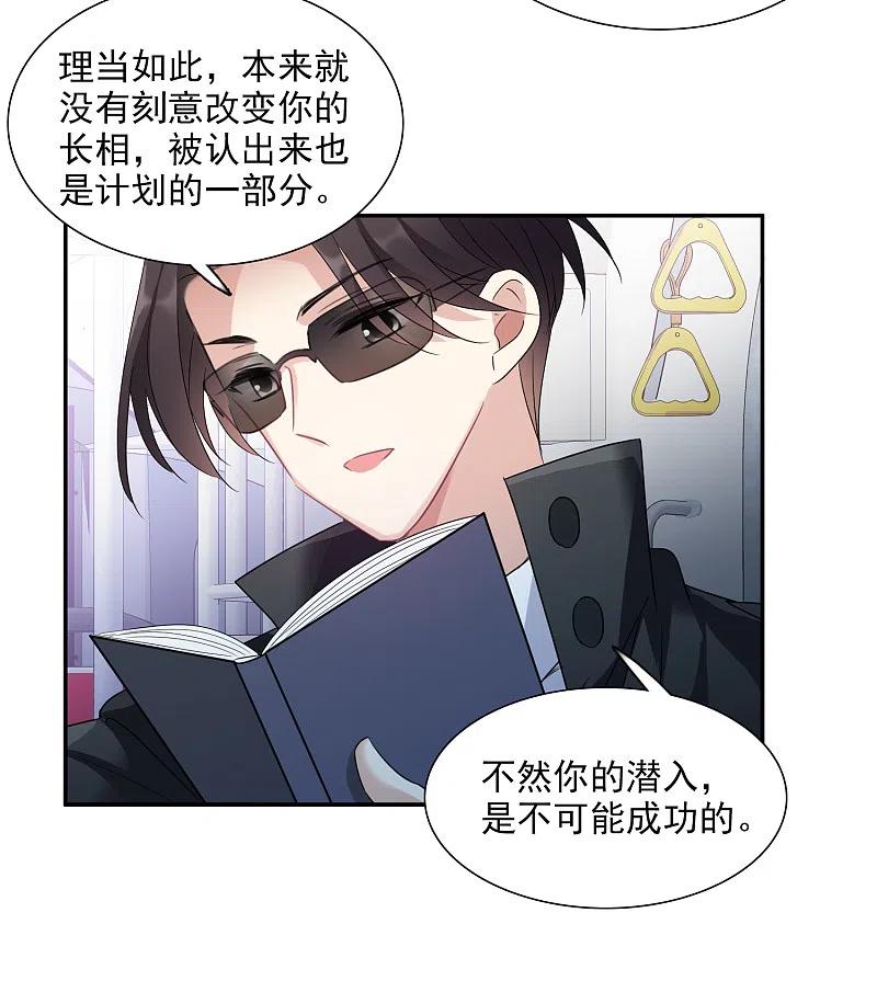 人质恋人 第38话2 你不就是我的妈妈 第26页