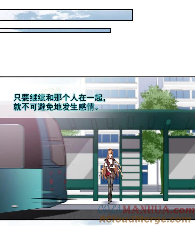人质恋人 第38话2 你不就是我的妈妈 第35页