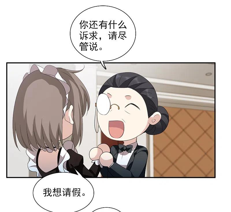 人质恋人 第38话2 你不就是我的妈妈 第10页