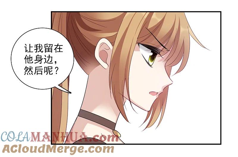人质恋人 第38话2 你不就是我的妈妈 第27页
