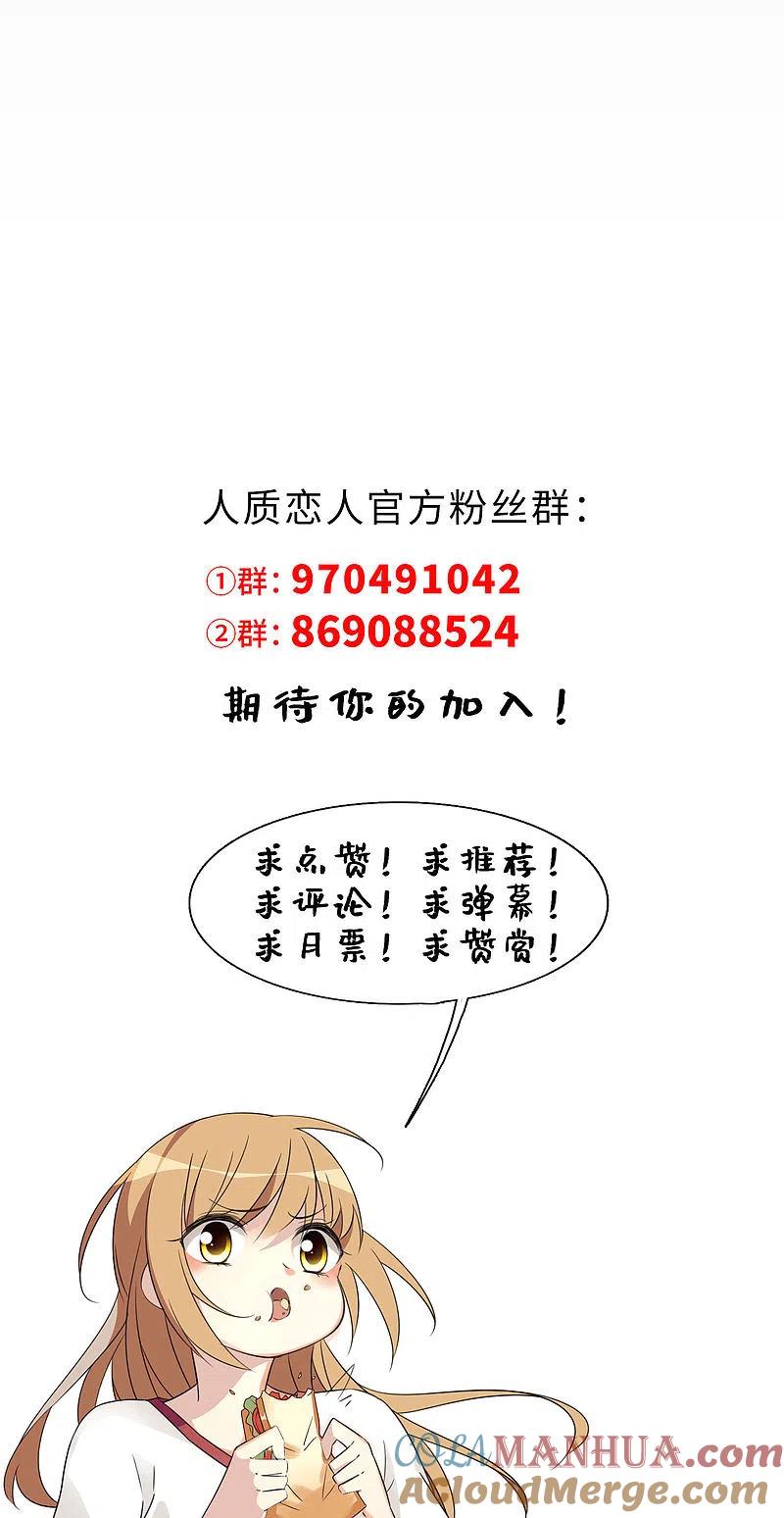人质恋人 第39话1 牢笼里的小鸟 第31页