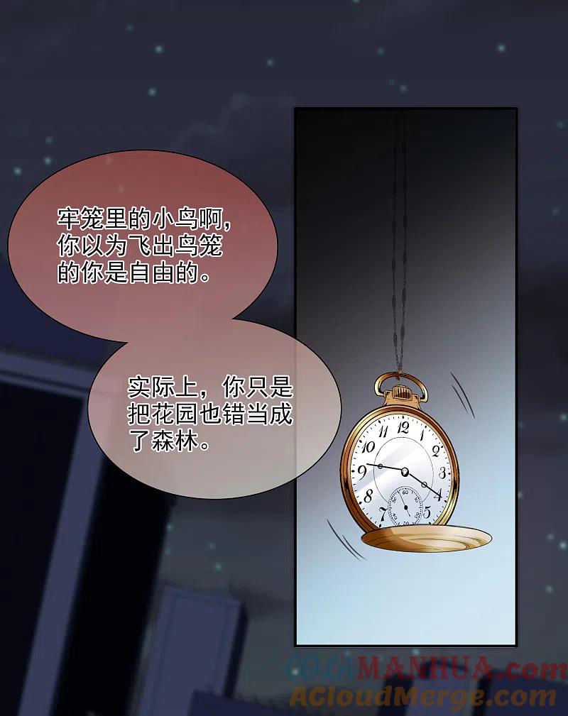 人质恋人 第39话1 牢笼里的小鸟 第25页