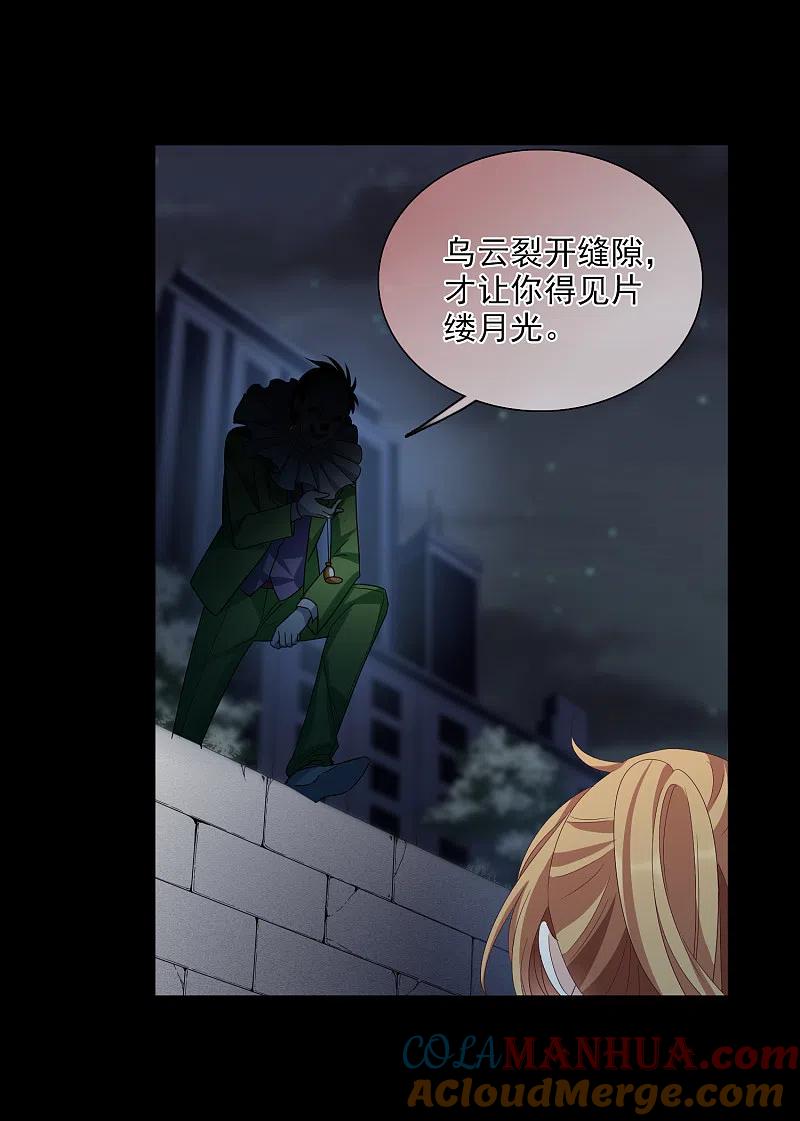 人质恋人 第39话1 牢笼里的小鸟 第27页