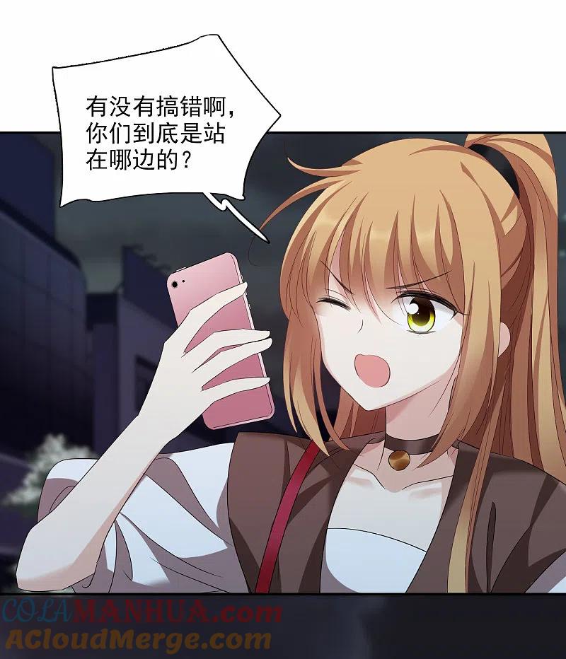 人质恋人 第39话1 牢笼里的小鸟 第23页