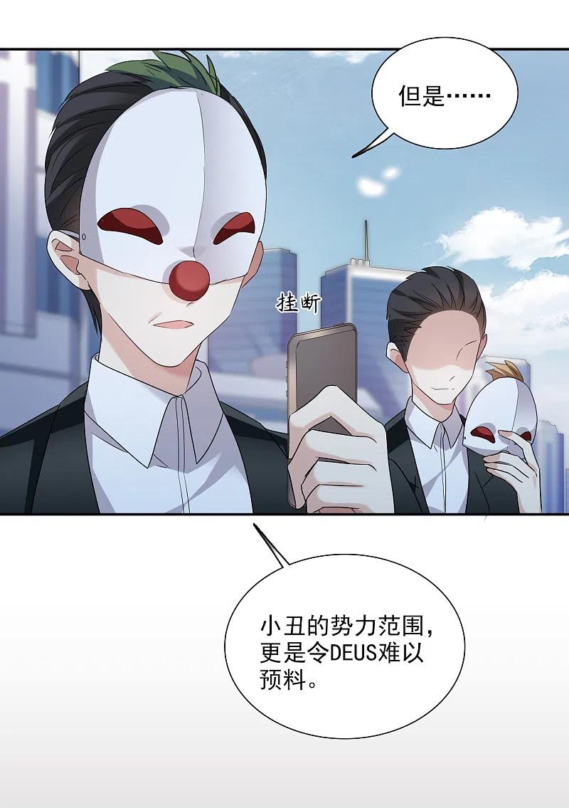 人质恋人 第39话1 牢笼里的小鸟 第8页