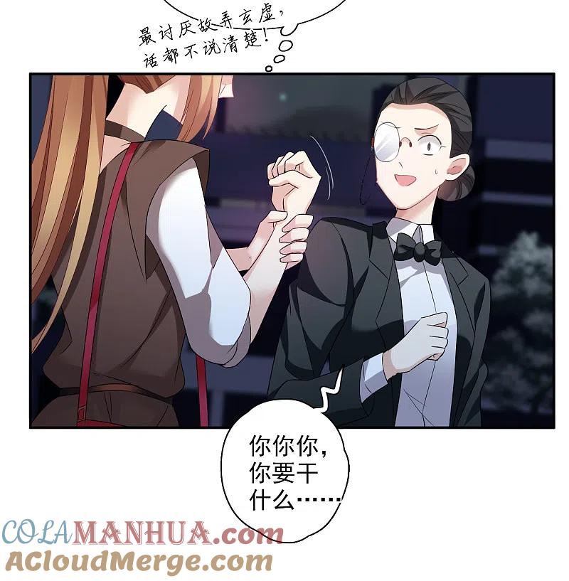 人质恋人 第39话2 牢笼里的小鸟 第31页
