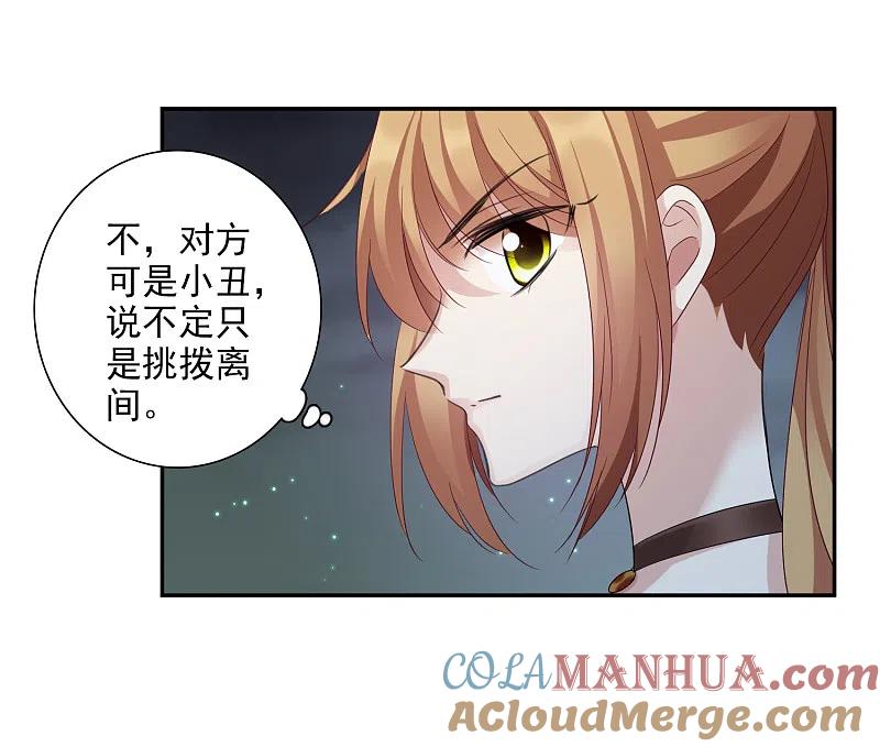 人质恋人 第39话2 牢笼里的小鸟 第11页