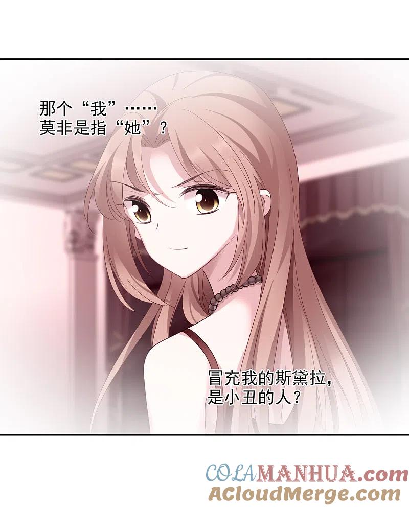 人质恋人 第39话2 牢笼里的小鸟 第17页
