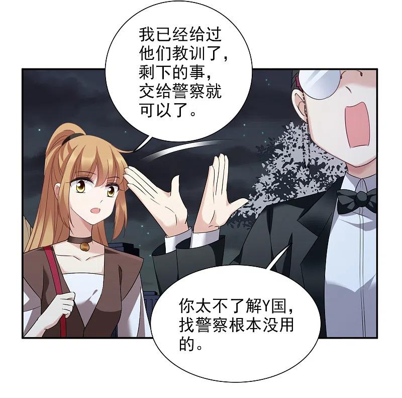 人质恋人 第39话2 牢笼里的小鸟 第24页